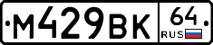 %D0%9C429%D0%92%D0%9A64