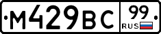 %D0%9C429%D0%92%D0%A199