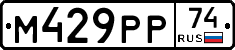 %D0%9C429%D0%A0%D0%A074