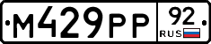 %D0%9C429%D0%A0%D0%A092
