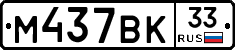 %D0%9C437%D0%92%D0%9A33