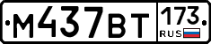 %D0%9C437%D0%92%D0%A2173
