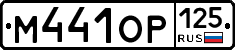 %D0%9C441%D0%9E%D0%A0125
