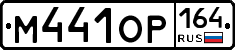 %D0%9C441%D0%9E%D0%A0164