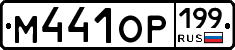%D0%9C441%D0%9E%D0%A0199