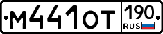 %D0%9C441%D0%9E%D0%A2190