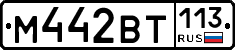 %D0%9C442%D0%92%D0%A2113