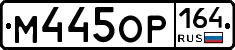%D0%9C445%D0%9E%D0%A0164