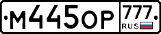 %D0%9C445%D0%9E%D0%A0777