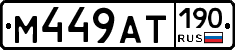 %D0%9C449%D0%90%D0%A2190