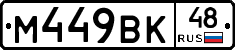 %D0%9C449%D0%92%D0%9A48