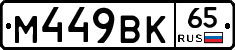 %D0%9C449%D0%92%D0%9A65