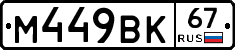 %D0%9C449%D0%92%D0%9A67