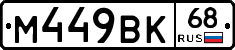 %D0%9C449%D0%92%D0%9A68