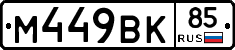%D0%9C449%D0%92%D0%9A85