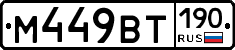 %D0%9C449%D0%92%D0%A2190