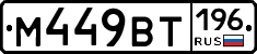 %D0%9C449%D0%92%D0%A2196