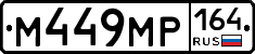 %D0%9C449%D0%9C%D0%A0164