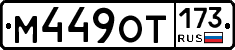 %D0%9C449%D0%9E%D0%A2173