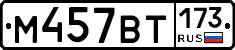 %D0%9C457%D0%92%D0%A2173