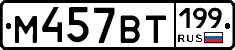 %D0%9C457%D0%92%D0%A2199