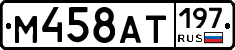 %D0%9C458%D0%90%D0%A2197