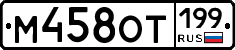 %D0%9C458%D0%9E%D0%A2199