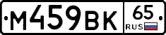 %D0%9C459%D0%92%D0%9A65