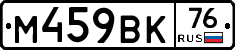 %D0%9C459%D0%92%D0%9A76