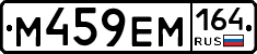 %D0%9C459%D0%95%D0%9C164