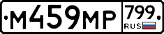 %D0%9C459%D0%9C%D0%A0799