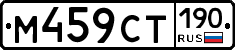 %D0%9C459%D0%A1%D0%A2190