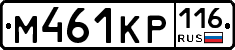 %D0%9C461%D0%9A%D0%A0116