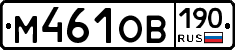 %D0%9C461%D0%9E%D0%92190