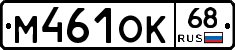 %D0%9C461%D0%9E%D0%9A68