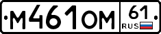 %D0%9C461%D0%9E%D0%9C61