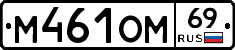 %D0%9C461%D0%9E%D0%9C69