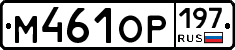 %D0%9C461%D0%9E%D0%A0197