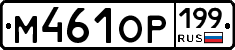 %D0%9C461%D0%9E%D0%A0199