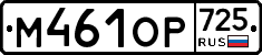 %D0%9C461%D0%9E%D0%A0725