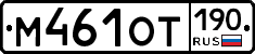 %D0%9C461%D0%9E%D0%A2190