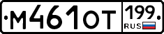 %D0%9C461%D0%9E%D0%A2199