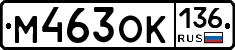 %D0%9C463%D0%9E%D0%9A136