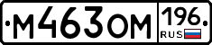 %D0%9C463%D0%9E%D0%9C196