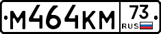 %D0%9C464%D0%9A%D0%9C73