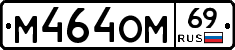 %D0%9C464%D0%9E%D0%9C69