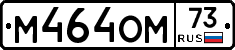 %D0%9C464%D0%9E%D0%9C73