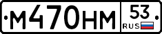 %D0%9C470%D0%9D%D0%9C53