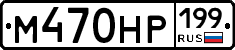 %D0%9C470%D0%9D%D0%A0199