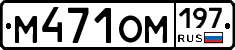 %D0%9C471%D0%9E%D0%9C197